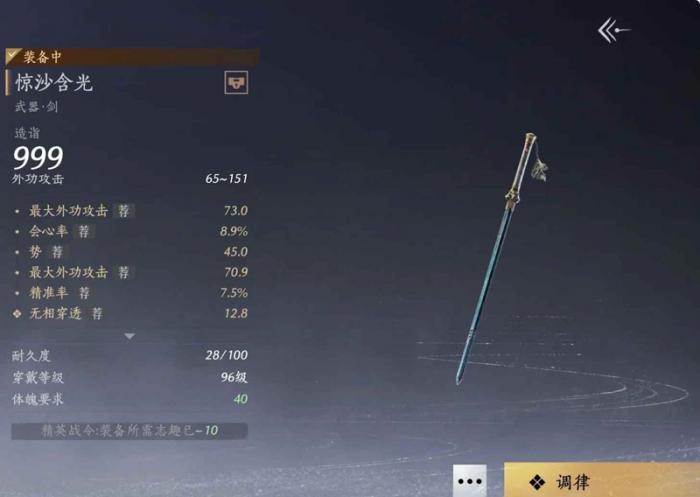 燕云十六声无名剑枪100版词条怎么选5