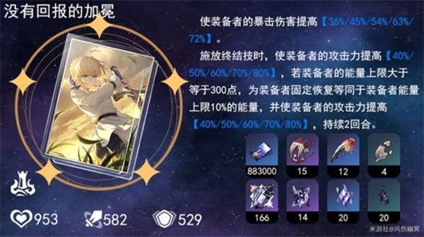 崩坏星穹铁道Saber光锥怎么选择7