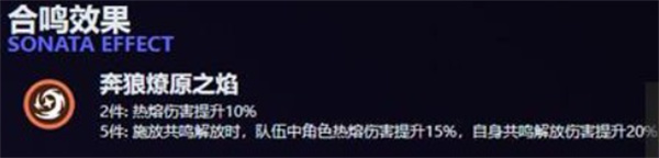 鸣潮露帕如何培养更合适5