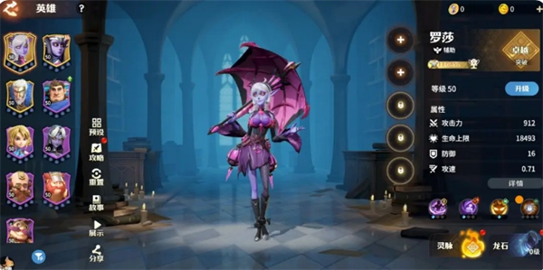 龙石战争英雄搭配指南2