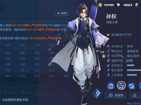 王者荣耀孙权玩法教程攻略3