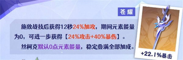 原神丝柯克武器怎么选2