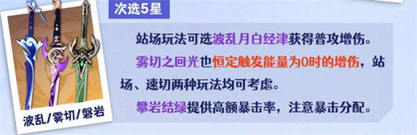 原神丝柯克武器怎么选3