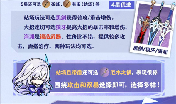 原神丝柯克武器怎么选4