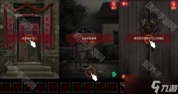 《纸嫁衣1》全章节通关攻略