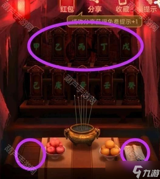 《纸嫁衣1》全章节通关攻略