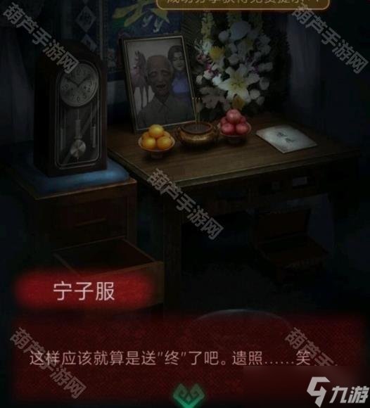 《纸嫁衣1》全章节通关攻略