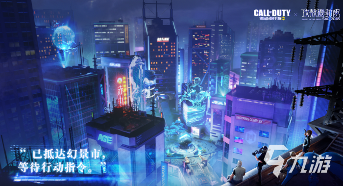 使命召唤手游攻壳迷城新版本内容4