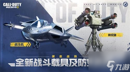 使命召唤手游孤狼战斗机分布位置一览1