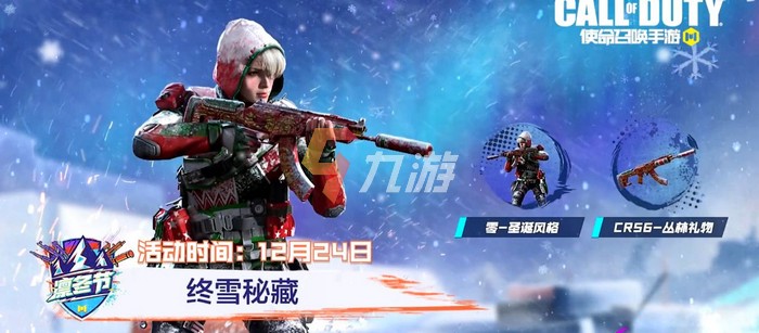 使命召唤手游周年庆活动2