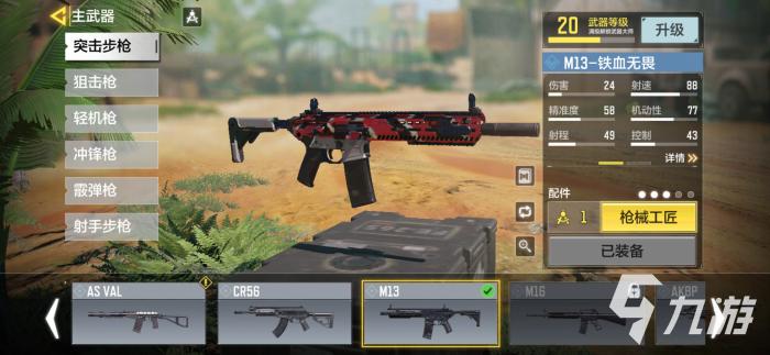 使命召唤手游新版本m13配件怎么搭1