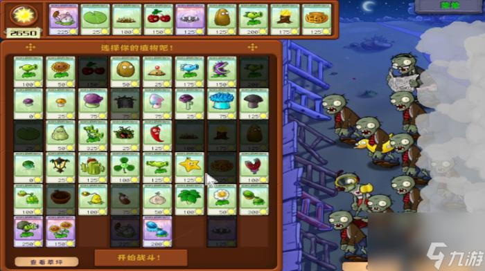 植物大战僵尸攻略图解4