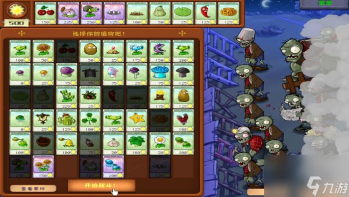 植物大战僵尸攻略图解10