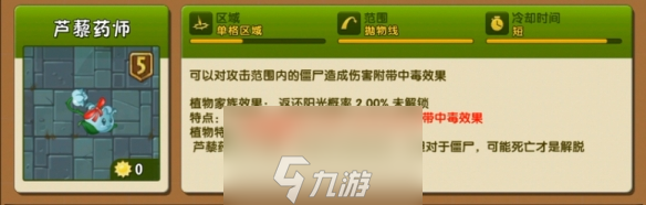 植物大战僵尸2无尽模式植物推荐5