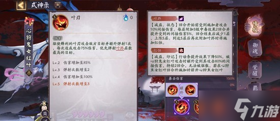 心狩鬼女红叶值得在阴阳师里培养吗3
