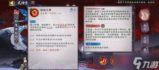 心狩鬼女红叶值得在阴阳师里培养吗4