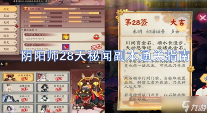 阴阳师秘闻副本28天通关全解析1
