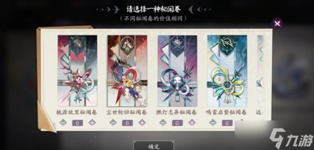 阴阳师秘闻副本28天通关全解析6