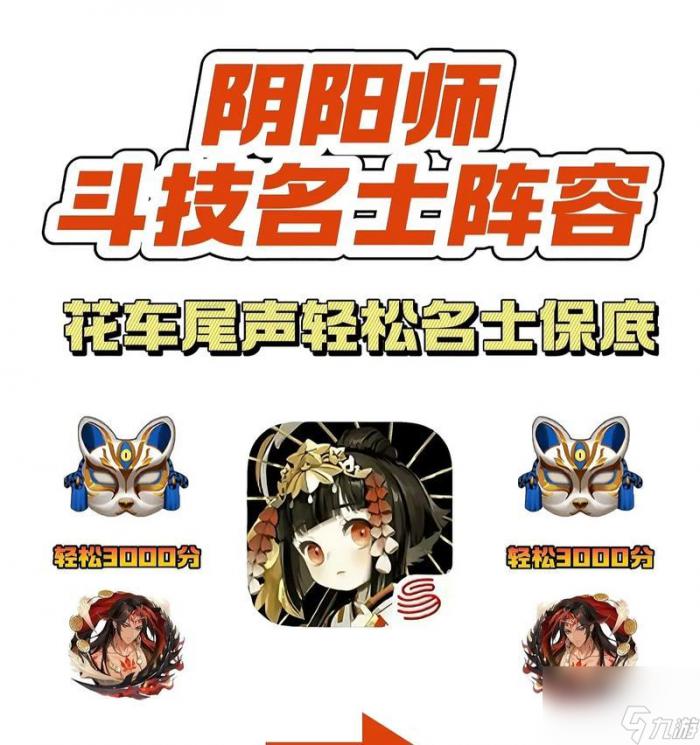 阴阳师名士段位怎么快速提升3