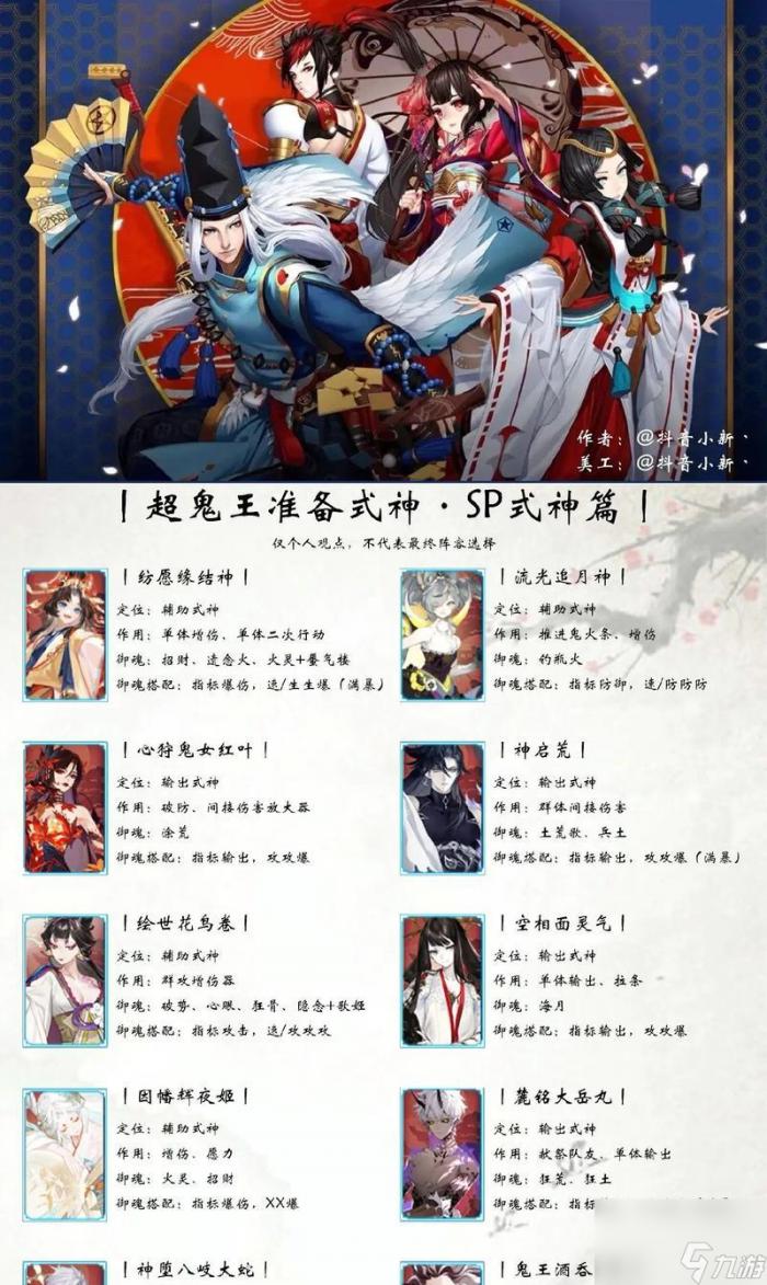 阴阳师王者模式怎么选择式神3
