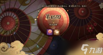 《阴阳师》鬼童丸之乱45关打法攻略1