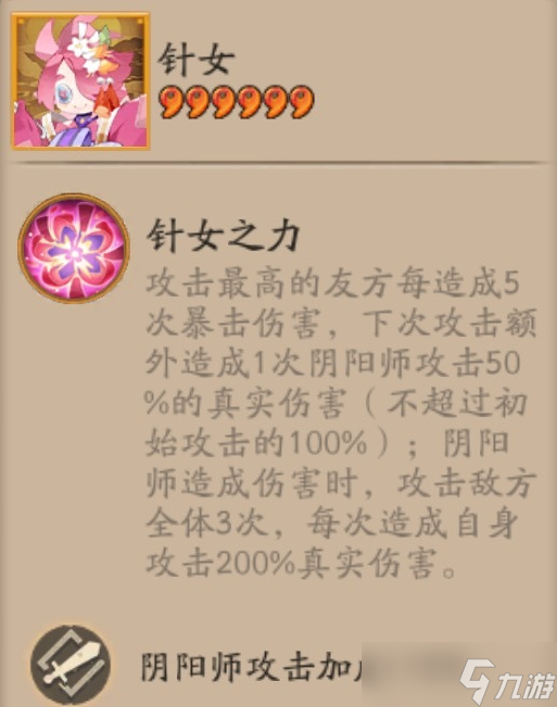 阴阳师针女怎么打4