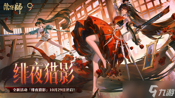 阴阳师秋韵漫行阵容搭配推荐最新1