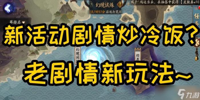 《以阴阳师幻境试炼海国篇玩法全解析》2