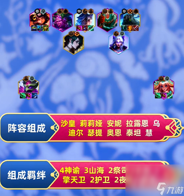 《金铲铲之战》s11神谕祭司九五阵容搭配攻略2