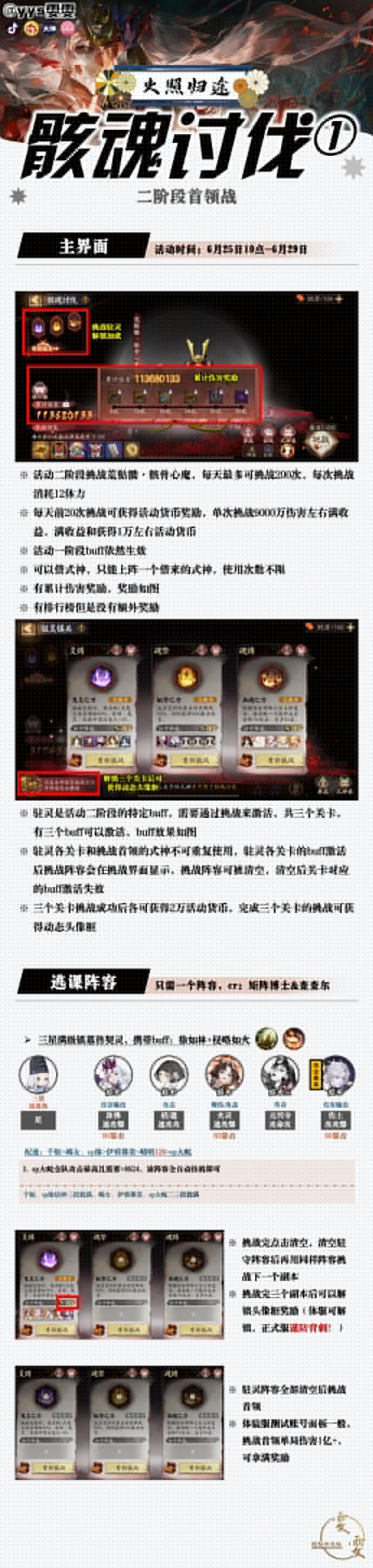 阴阳师骸魂讨伐阵容攻略2