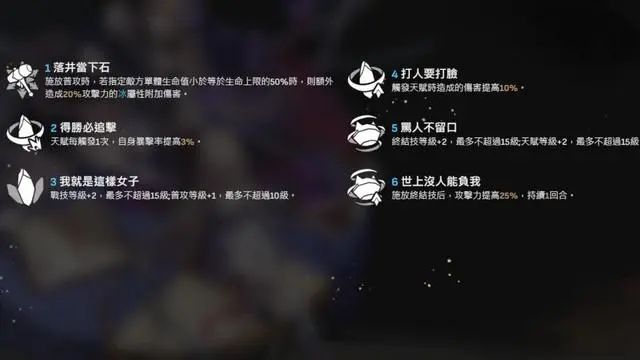 崩坏星穹铁道sp黑塔技能有哪些3