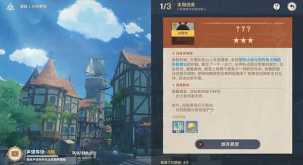 原神讨伐悬赏任务怎么做1