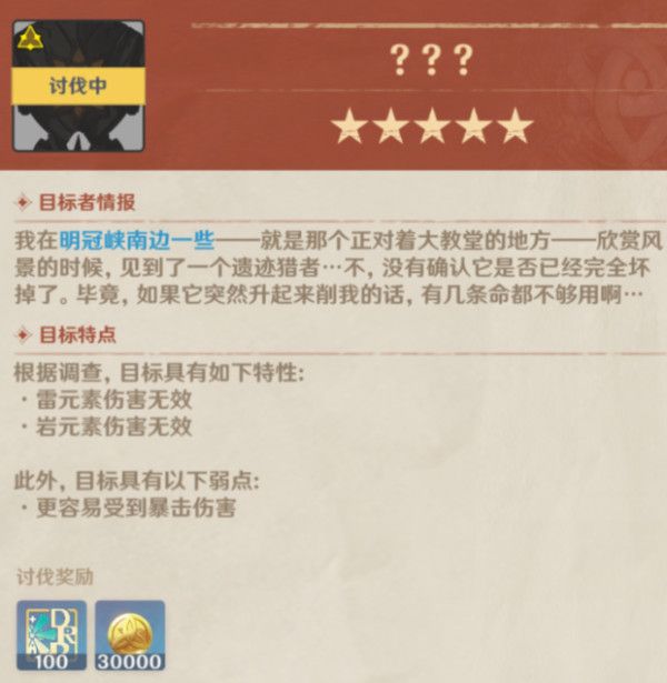 原神讨伐悬赏任务怎么做2