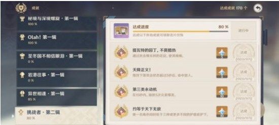 原神天降正义、第三类永动机及约等于天下无敌成就获取攻略1