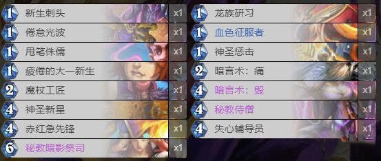 炉石传说对决模式卡组牧师搭配攻略2