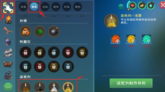 创造与魔法狐韵仙踪染色功能玩法介绍3