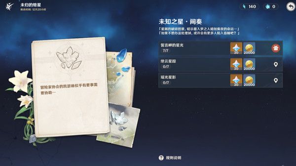 原神瑶光星影任务怎么完成1