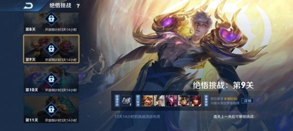 王者荣耀挑战绝悟AI挑战赛怎么通关10