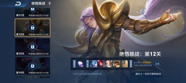 王者荣耀挑战绝悟AI挑战赛怎么通关13