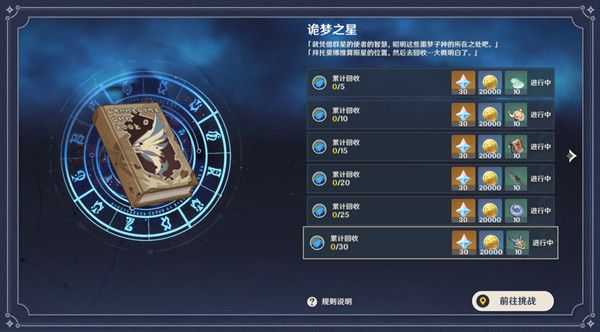 原神诡梦之星任务怎么做2