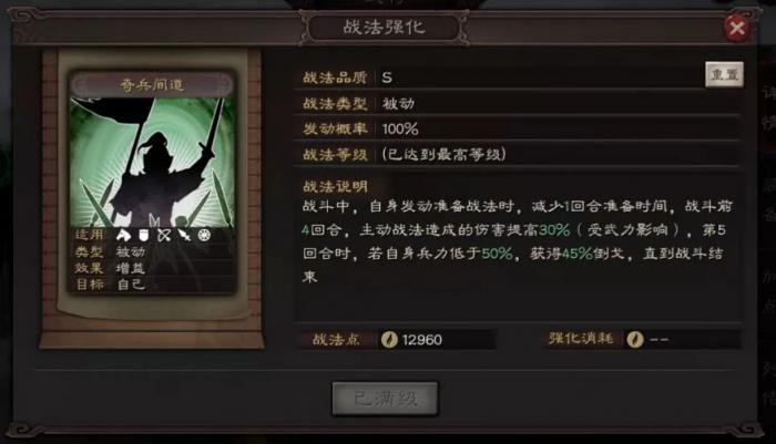 三国志战略版魏延战法是什么2