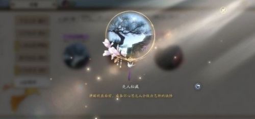 天涯明月刀手游先人秘藏奖励怎么领取1