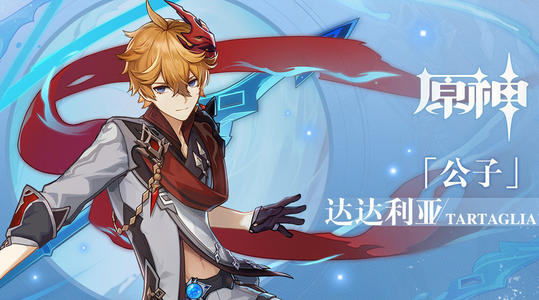 原神公子达达利亚双雷阵容怎么玩1