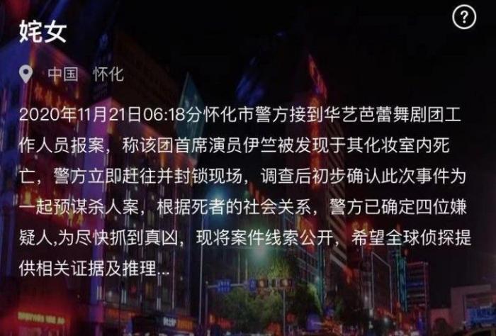 crimaster犯罪大师姹女凶手是谁1