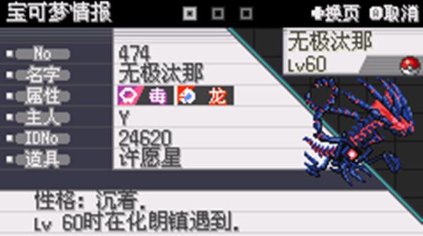 宝可梦剑盾gba版攻略大全6