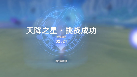 原神命定之星任务怎么玩6