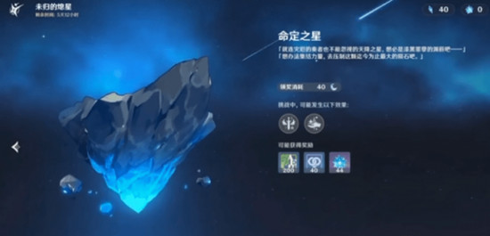 原神命定之星活动怎么兑换1