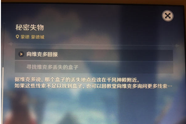 原神寻找维克多丢失的盒子位置大全1