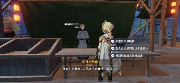原神商机无限任务完成攻略2