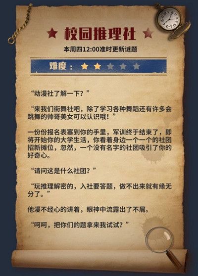 犯罪大师校园推理社正确答案一览2